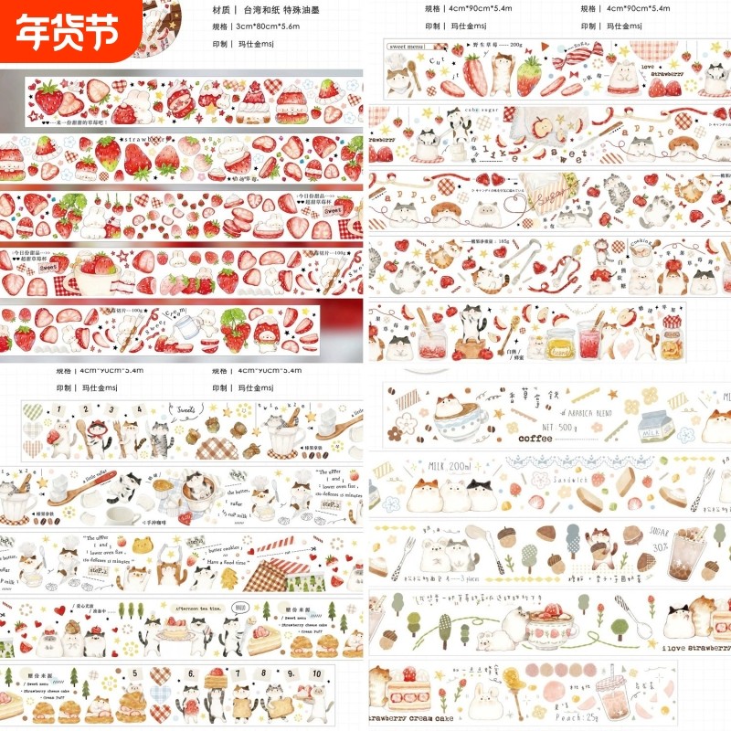 汤圆肉多多 草莓日记三分甜糖果 手帐和纸胶带百搭基础切模贴纸卷,文具电教/文化用品/商务用品,胶带/胶纸/胶条,淘宝优惠券,粉丝福利购,淘宝优惠卷