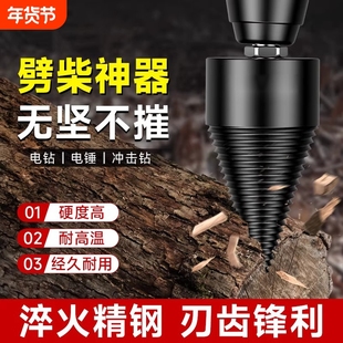 劈柴神器家用农村砍柴破柴机电锤电钻劈木头钻头工具分裂锥机器