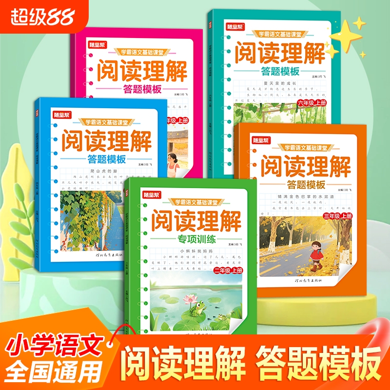 2025新版语文阅读理解专项训练人教版课本同步练习册二三四五六年级课内外阅读强化训练答题技巧模板每日一练小学生教辅资料书W