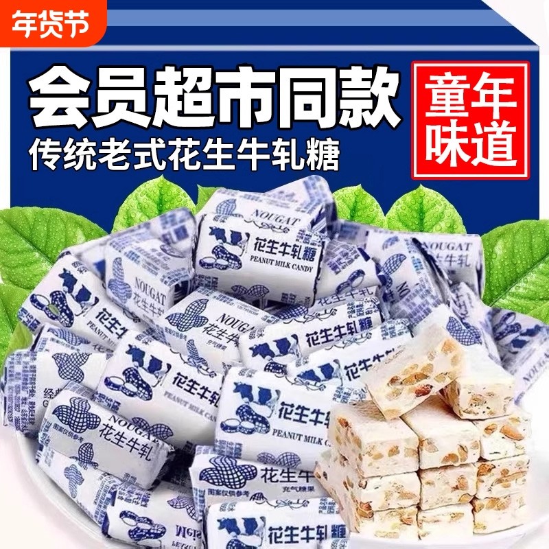 花生牛轧糖正宗怀旧糖果花生糖奶糖老式糖年货80后牛扎糖袋装传统,零食/坚果/特产,传统糖果,淘宝优惠券,粉丝福利购,淘宝优惠卷