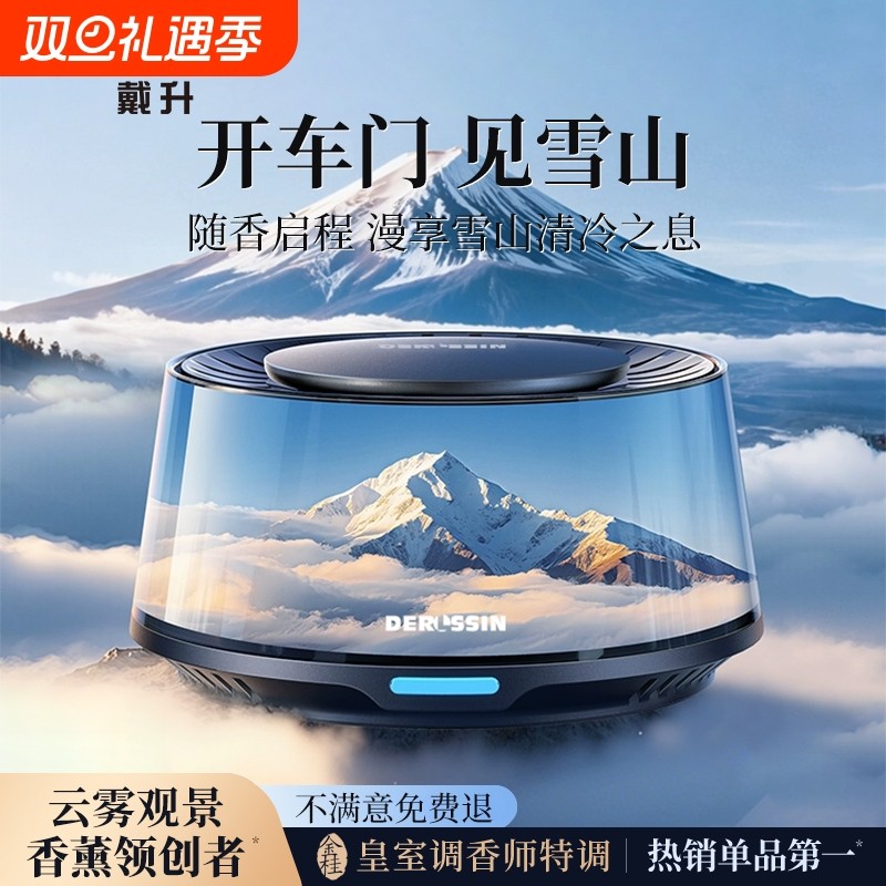 观景车载香薰汽车香水2025新款车内用香氛自动机装饰摆件高级淡香