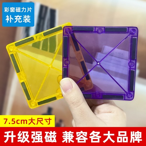 彩窗磁力片磁力片拼装益智玩具