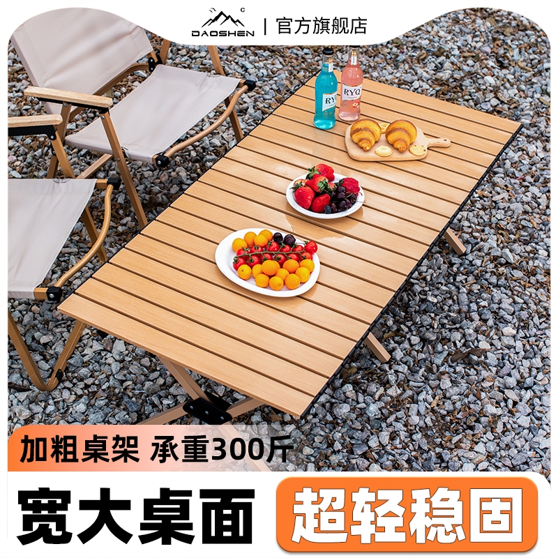 DAOSHEN露营蛋卷桌便携式可折叠