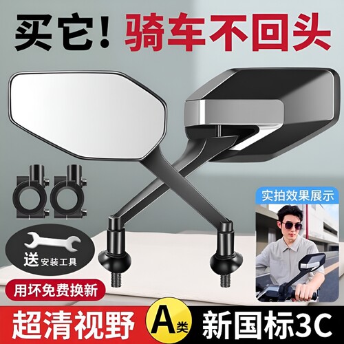 【3C认证】高清凸面电动车后视镜