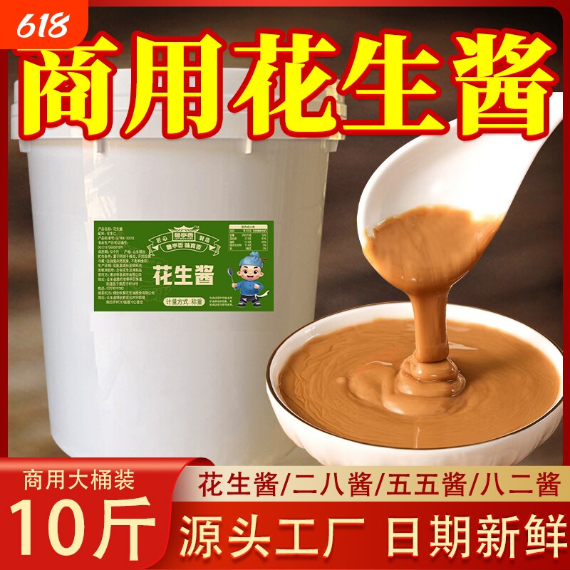 花生酱10斤装商用芝麻酱老北京二八酱火锅热干面大桶免调凉皮烘焙