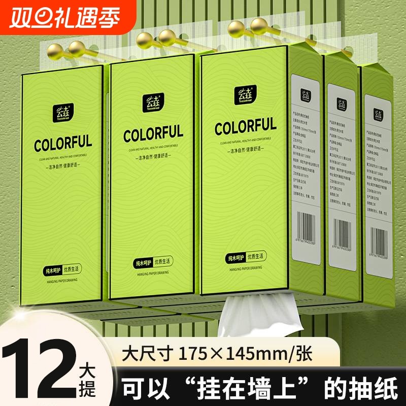 12大提挂式抽纸悬挂抽取式卫生纸家用擦手纸厕纸实惠整箱批发厨房