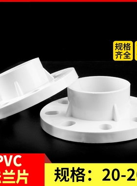 PVC法兰片给水管90分连一体110配件160 20 25 32 40 50 63 75 125