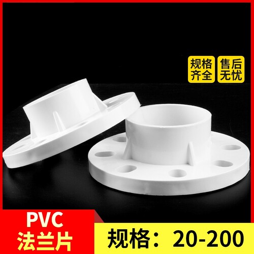 PVC法兰片给水管90分连一体110配件160 20 25 32 40 50 63 75 125