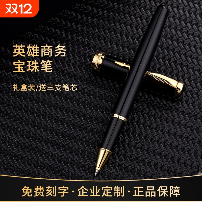 英雄宝珠笔成人专用办公