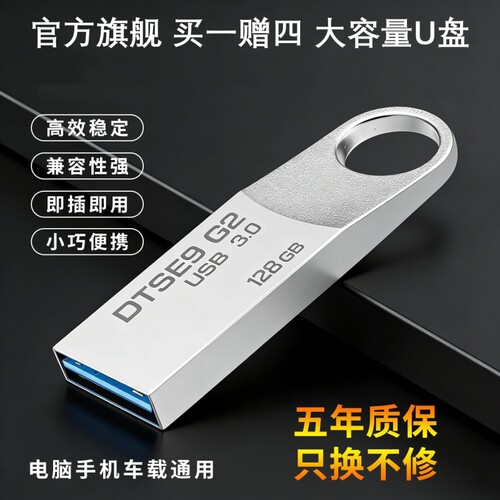 手机电脑车载通用高速U盘
