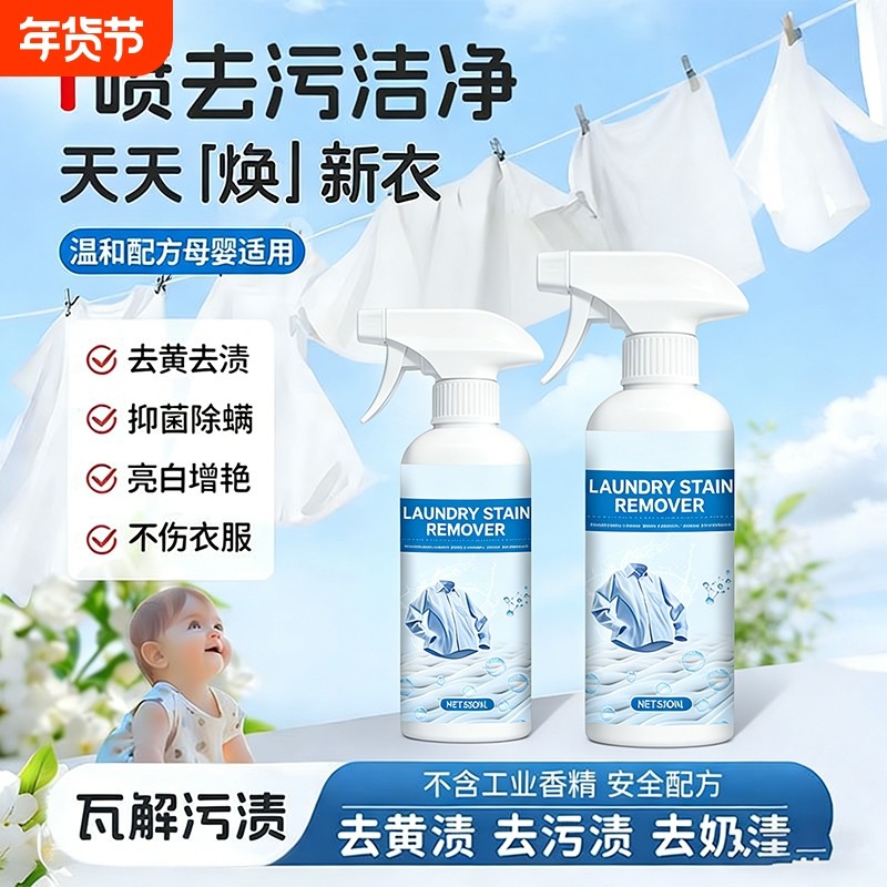 衣物乳化剂校服净衣领净学生衣物洗衣粉去污去油去黄留香,洗护清洁剂/卫生巾/纸/香薰,干洗剂/衣物渗透清洁剂,淘宝优惠券,粉丝福利购,淘宝优惠卷