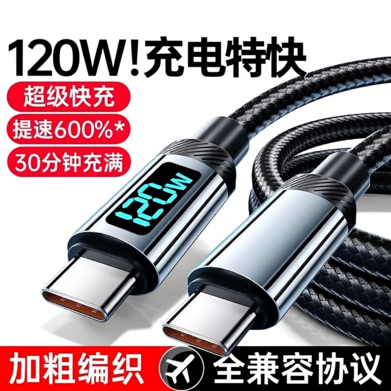 睿洛双typec数据线适用华为充电线快充小米苹果15数显120Wtpyec双头pd接口tpc手机超级车载充电器线两头typc