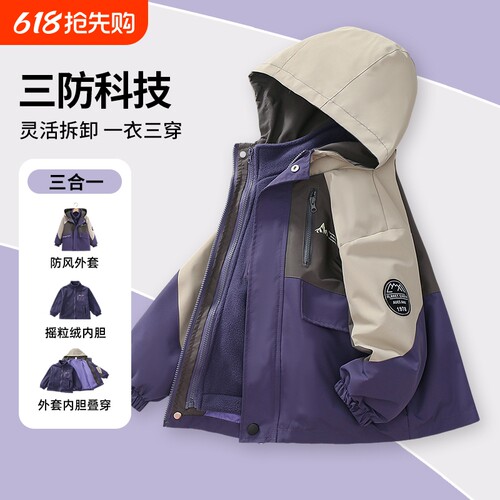 男童冲锋衣三合一可拆卸加绒
