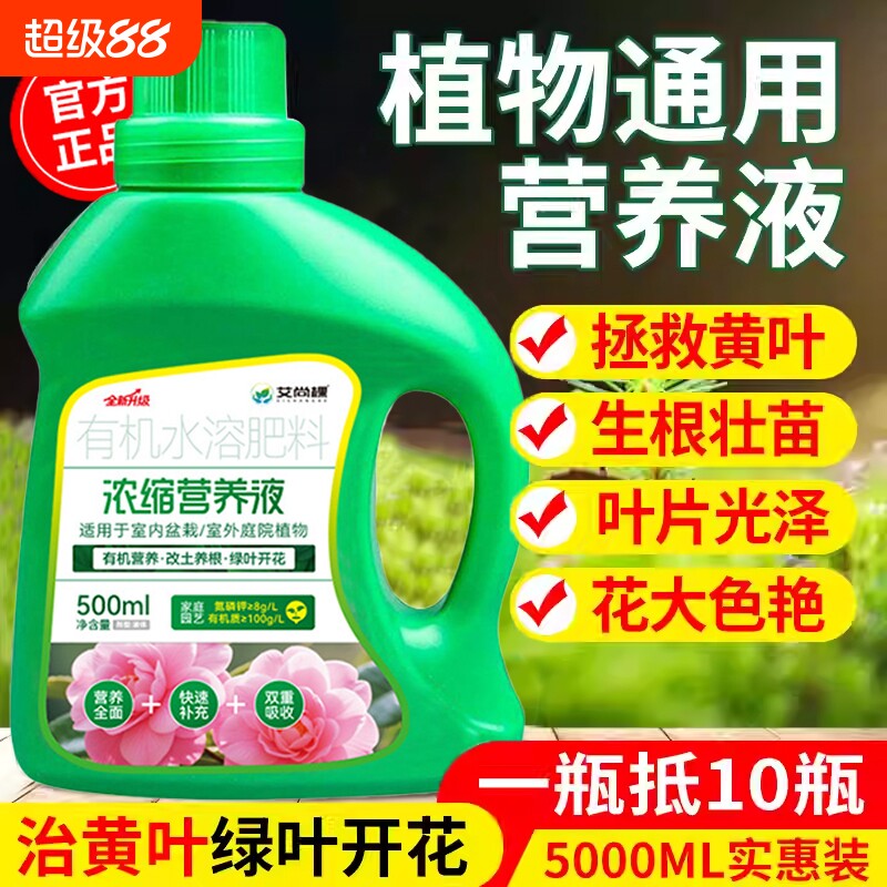 植物营养液通用型花肥发财树富贵竹绿萝水培盆栽花卉养花肥料室内