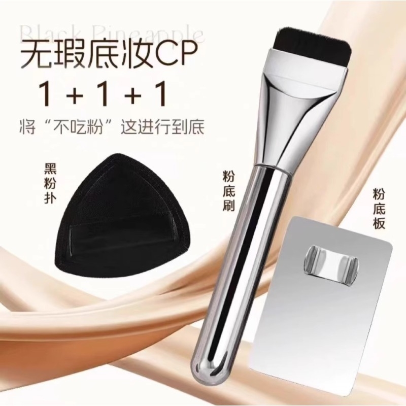 【无暇底妆CP】一字平头粉底刷粉底铲不锈钢调色板套装粉底调色板