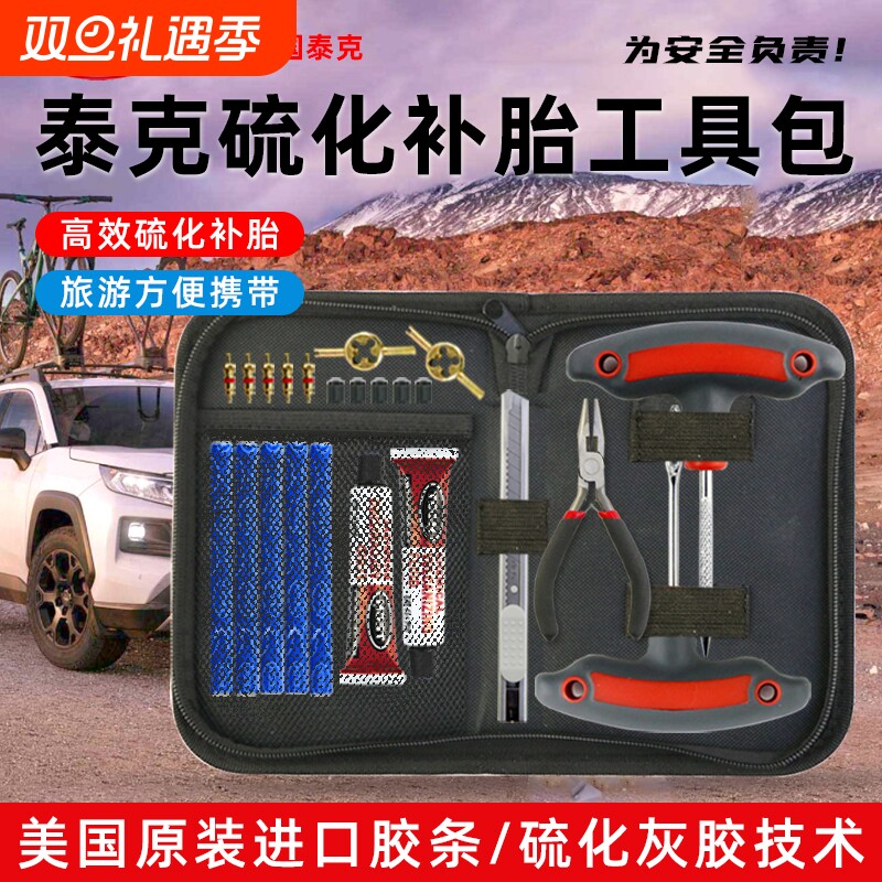 美国TECH泰克汽车摩托车补胎工具套装硫化胶条真空胎补胎快速补胎