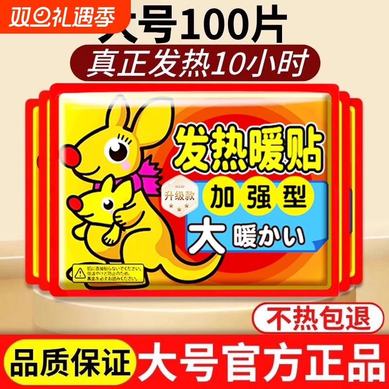 袋鼠暖贴宝宝贴女自发热保暖帖宫暖宝贴官方旗舰店正品冬天持久