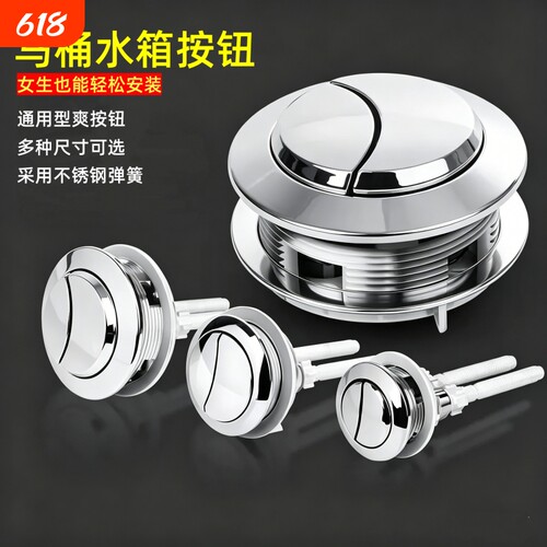 【热卖10w+】马桶水箱按钮通用