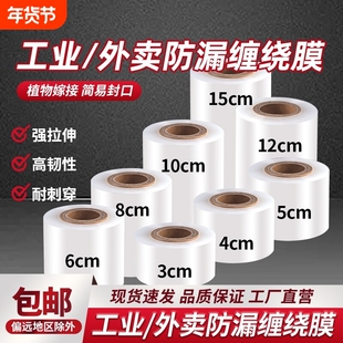 外卖防漏打包封口神器小卷保鲜膜窄条食品级密封膜盒自粘缠绕膜