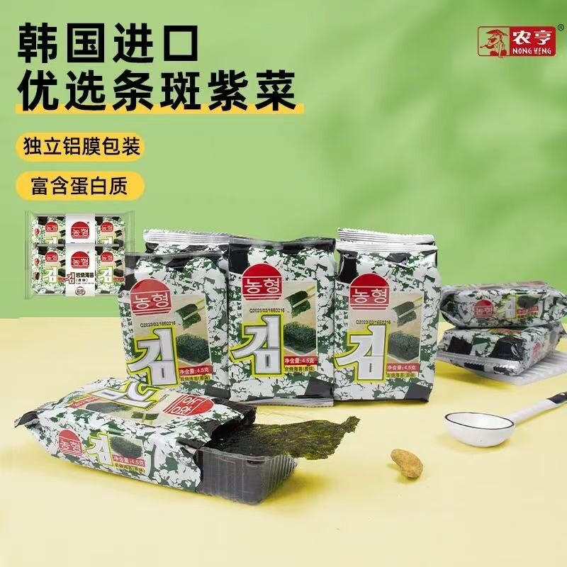 农亨岩烧海苔原味即食风味休闲小零食烤紫菜海苔脆片批发优选袋装