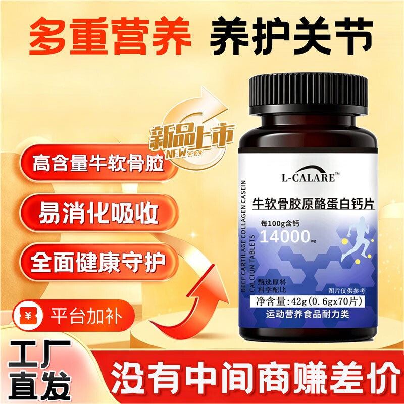 轻舒朵牛软骨胶原康宁酪蛋白钙片官方旗舰店正品中老年成人补钙