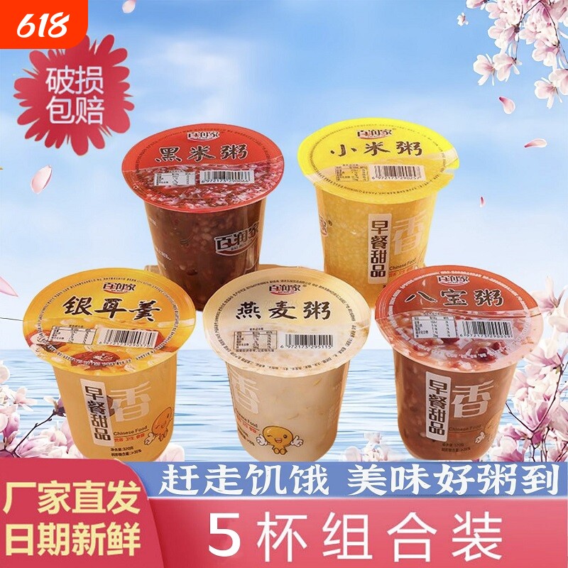 早餐速食粥即食粥营养粥黑米八宝粥银耳粥小米粥五谷杂粮杯装即食