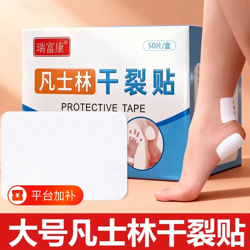 凡士林干裂贴手脚棉布透气足皲裂裂口脚后跟愈合贴滋润秋冬隔离