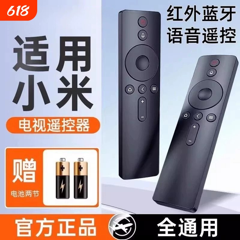 【官方正品】适用小米电视遥控器通用2/3/4红外4S蓝牙语音4A专用4C机顶盒电视机盒子遥控板高清摇控器