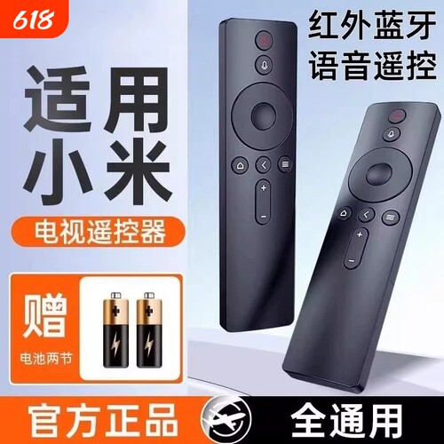 【官方正品】适用小米电视遥控器通用2/3/4红外4S蓝牙语音4A专用4C机顶盒电视机盒子遥控板高清摇控器