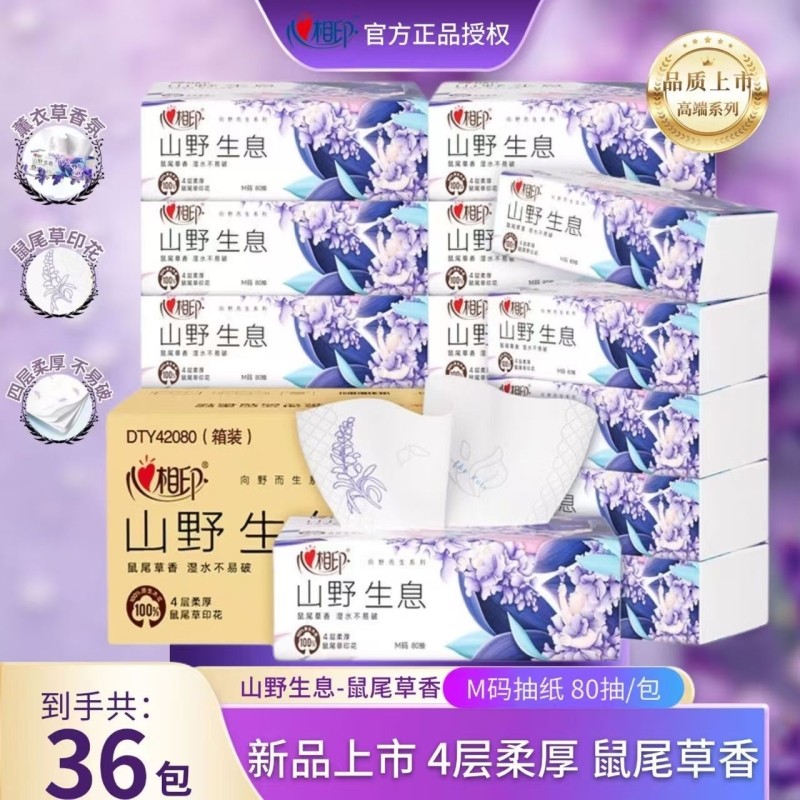 实惠装心相印抽纸鼠尾草香纸巾4层80抽大包家用面巾纸整箱卫生纸,洗护清洁剂/卫生巾/纸/香薰,家用擦手纸,淘宝优惠券,粉丝福利购,淘宝优惠卷