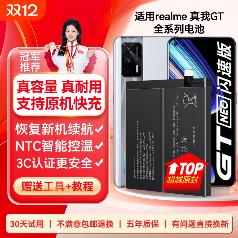 【官方推荐】适用真我GT系列电池