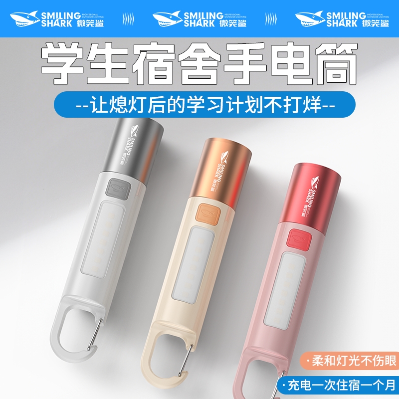 【宿舍专用】微笑鲨学生手电筒