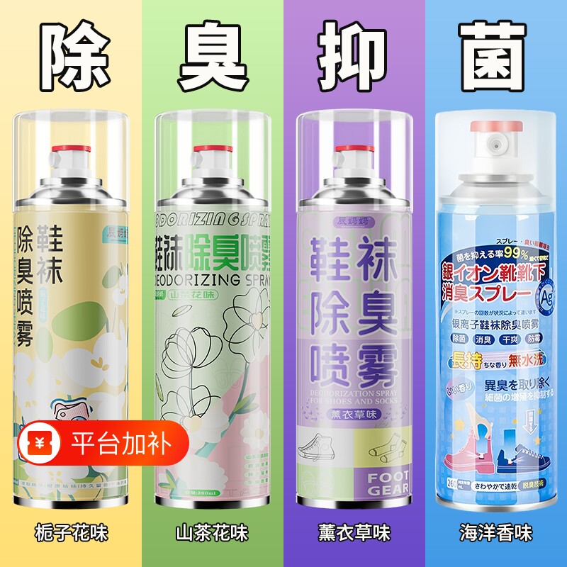 银离子鞋子喷雾除臭剂杀菌鞋袜鞋柜去异味鞋防臭除菌除味神器衣柜