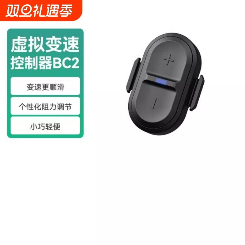 CYCPLUS BC2遥控器T2T3T2HR200骑行台专用虚拟变速控制器室内骑行