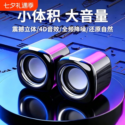 电脑音响音箱台式家用有线超重低音炮小型迷你电竞游戏扬声器喇叭