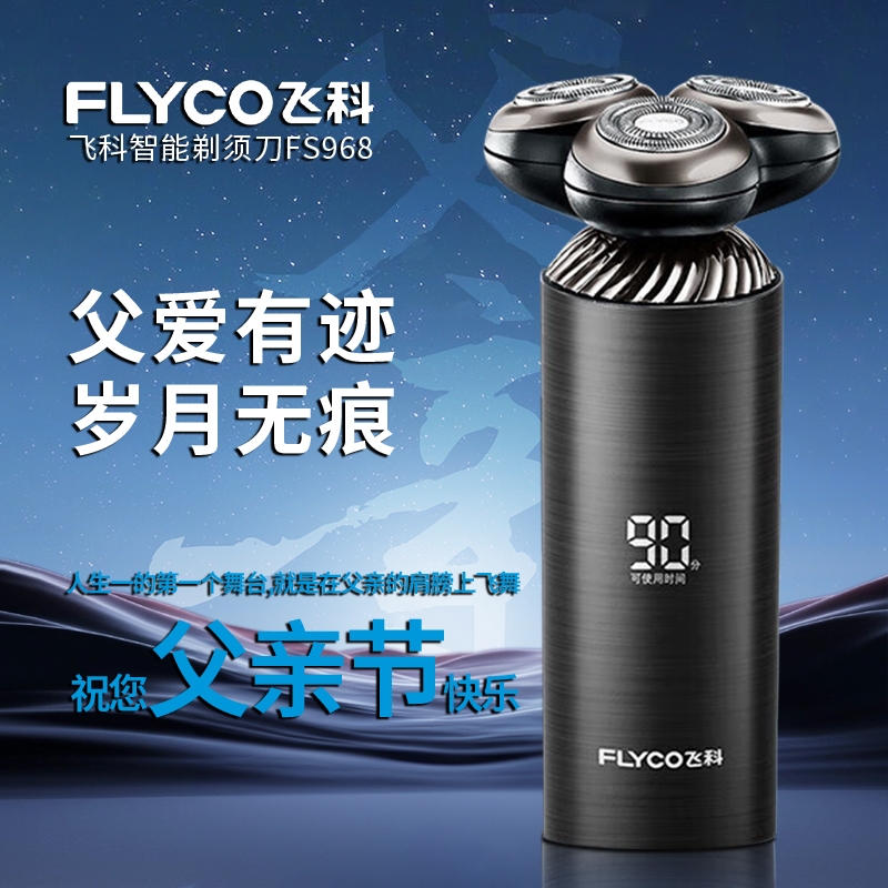飞科剃须刀智能感应男士电动刮胡刀便携剃胡须刀FS968送男友父亲