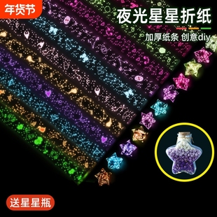星星折纸夜光高颜值渐变色网红复古大容量玻璃瓶子叠五角星手工彩