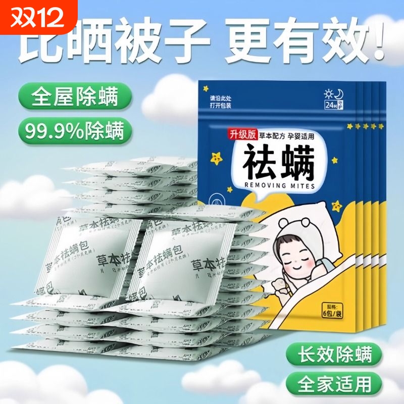 草本除螨包床上用去除螨虫神器家用宿舍旗舰店祛螨包药包花椒喷雾