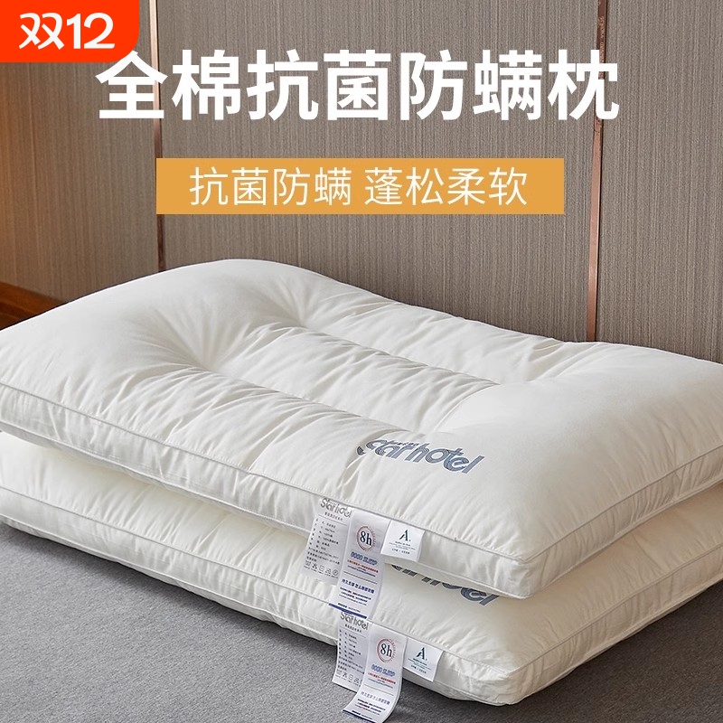 A类全棉枕头枕芯一对套家用护颈椎助睡眠酒店专用成人枕头芯棉花