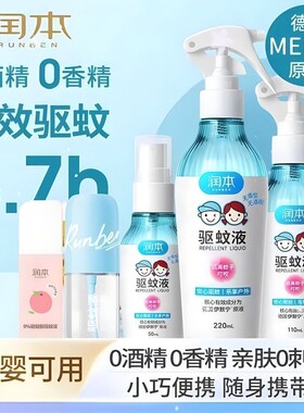 无酒精驱蚊酯润本驱蚊液喷雾剂婴儿户外防蚊喷雾花露水防蚊虫蚊子