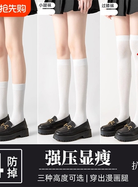 压力小腿袜子女款夏季薄款强压瘦腿过膝袜黑色jk长筒袜白色大腿袜
