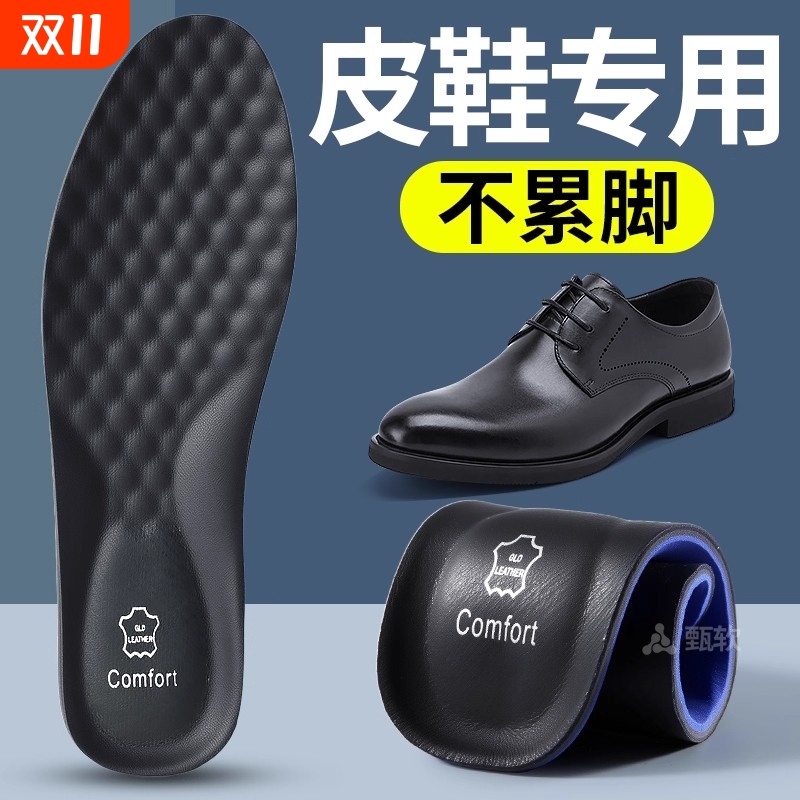 超软牛皮防臭鞋垫|118人收藏
