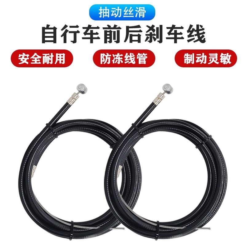 自行车刹车线全套带线管刹车配件普通山地车折叠车单车前后闸线