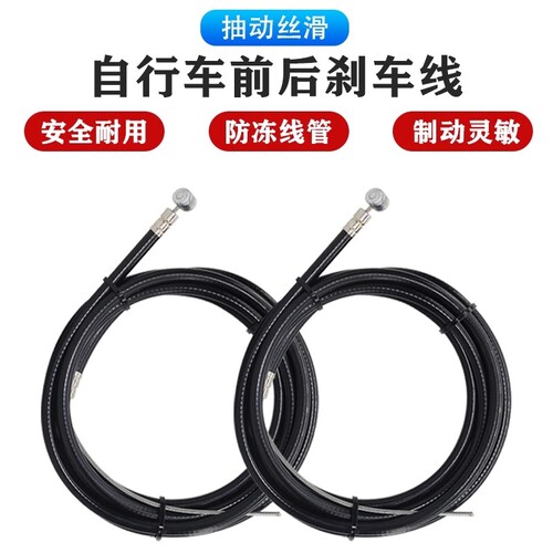 自行车刹车线全套带线管刹车配件普通山地车折叠车单车前后闸线 - 封面