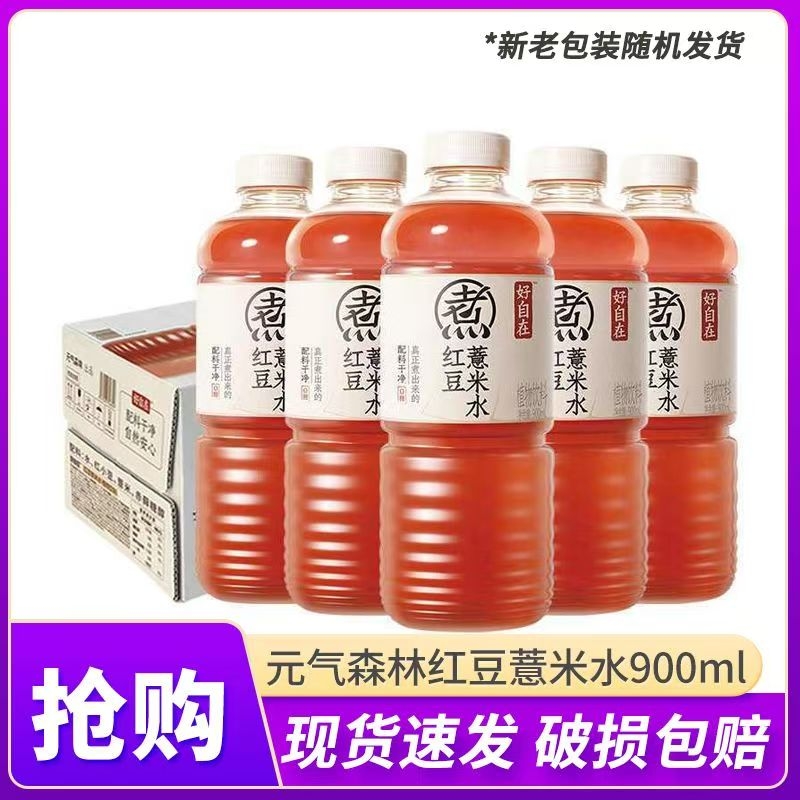 元气森林好自在水900ml*12/4瓶装整箱红豆薏米水无糖大瓶饮料绿豆