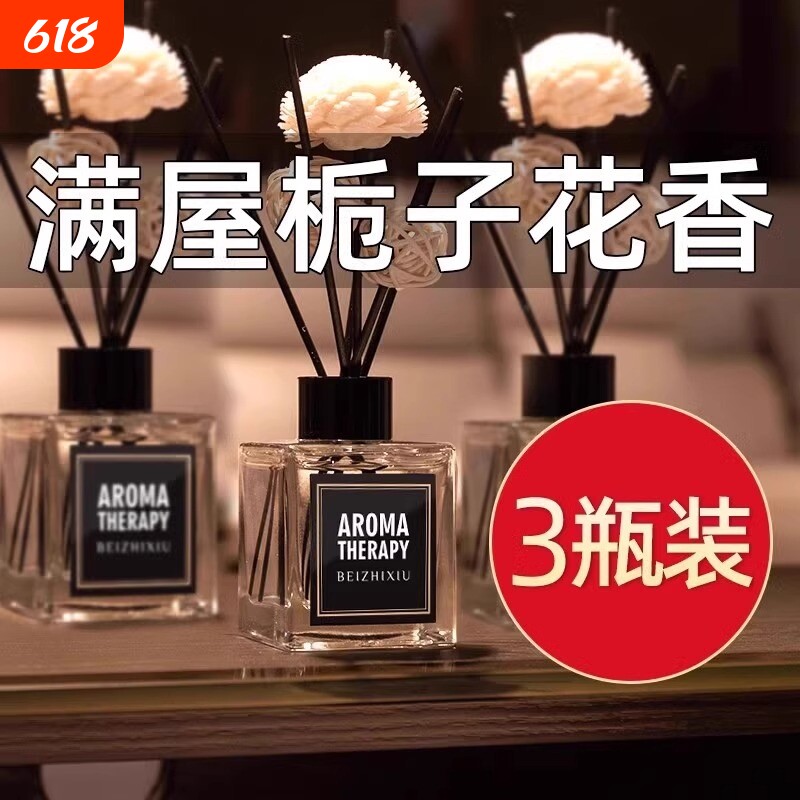 栀子花香薰室内家用持久留香卧室女生淡香水卫生间空气清新剂房间