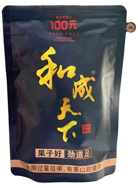 和成天下100元裸包槟榔内袋版湖南特产批发日期新鲜包邮退货包邮