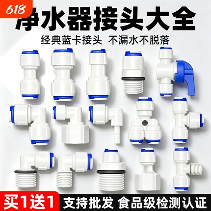 净水器配件大全快接头2分3分4分水管蓝卡接口外丝pe管内牙直通