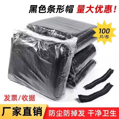 一次性防尘发网黑色|千人加购