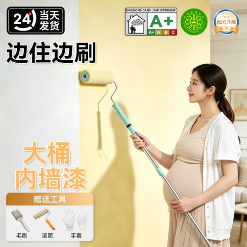 乳胶漆室内自刷内墙环保翻新涂料